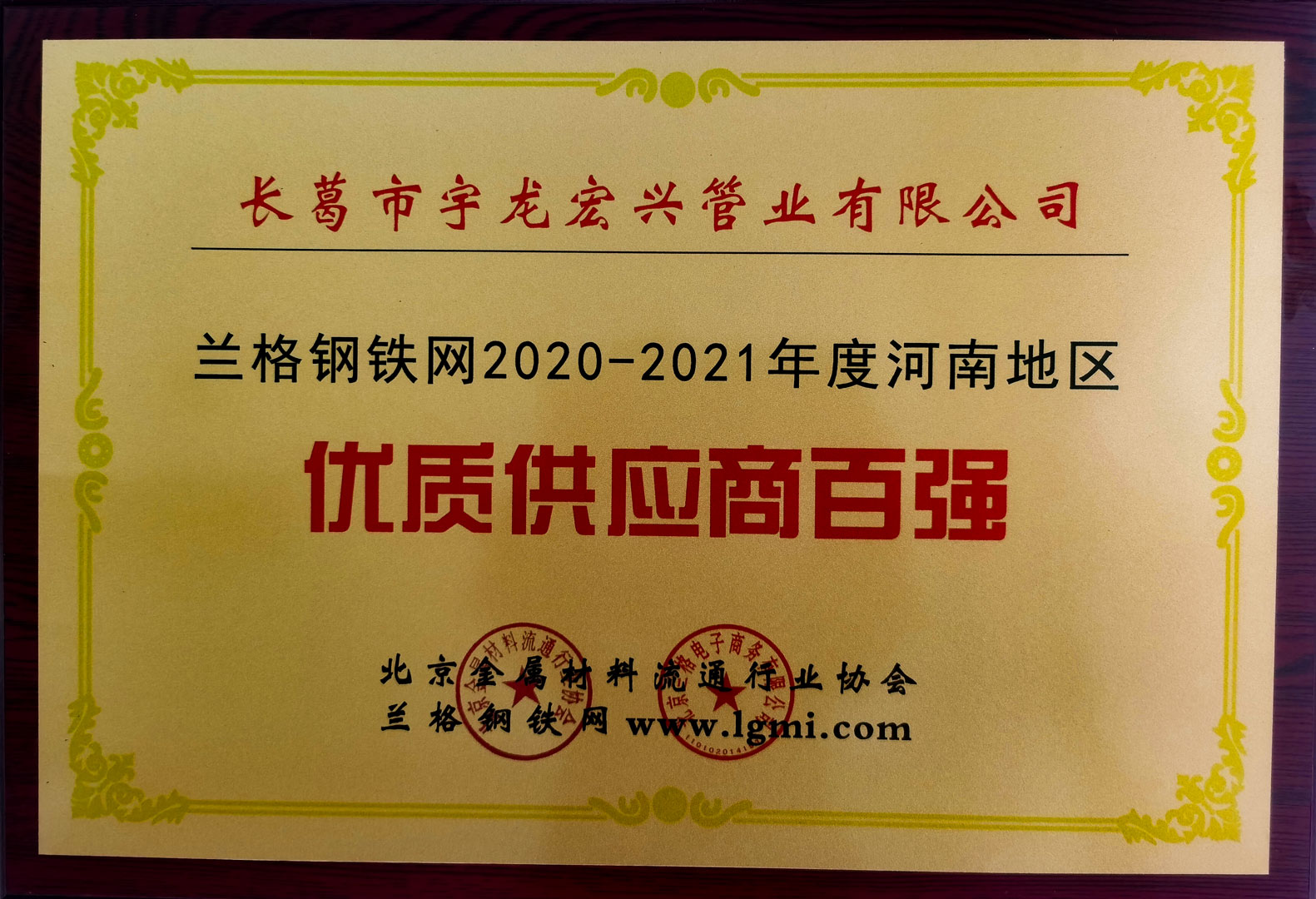 獲得優(yōu)質(zhì)供應(yīng)商百強稱號.jpg
